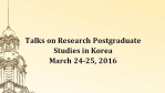 Talks on Research Postgraduate Studies in Korea 2016